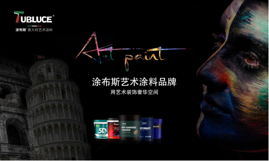 涂布斯藝術涂料：環保卓越，為家打造綠色時尚墻面