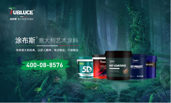 涂布斯藝術涂料：環保卓越，為家打造綠色時尚墻面