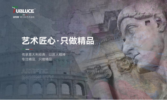 2024新征程，涂布斯藝術涂料凝心聚力再出發