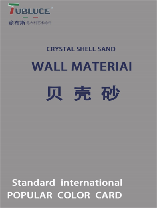 涂布斯藝術涂料|爆款網紅色——貝殼砂