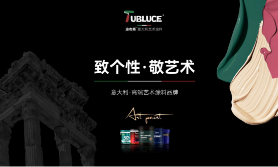 邀請函丨涂布斯藝術涂料攜意式風范亮相2024成都建博會